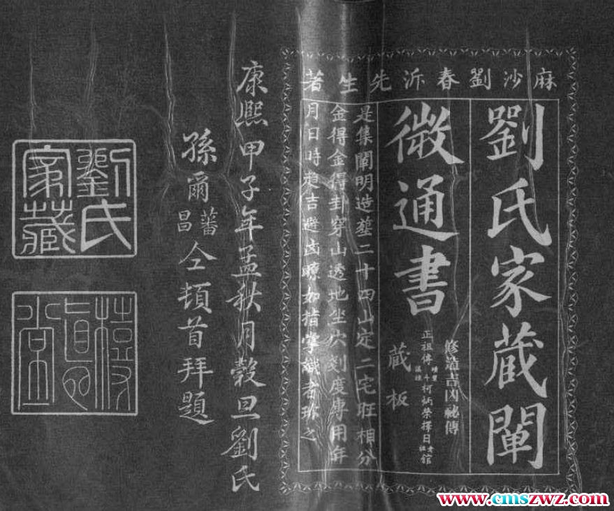 刘氏家藏通书3册插图