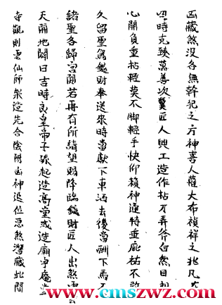 道教符咒法本鲁班经上册插图1