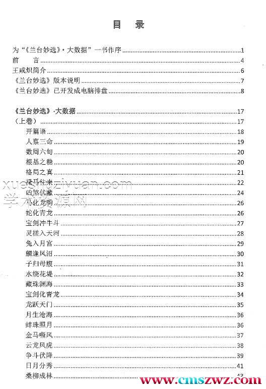 兰台妙选•大数据 西窗老人插图1