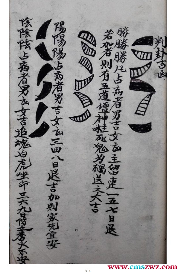 《茅山打卦神断》高清59页插图