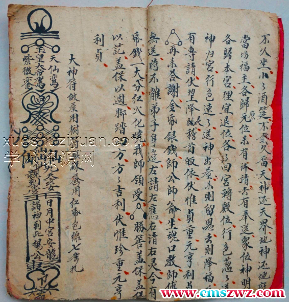 鲁班仙师敕灵符神呪秘旨插图