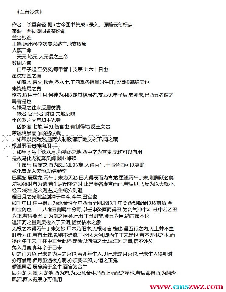 《兰台妙选》.pdf插图