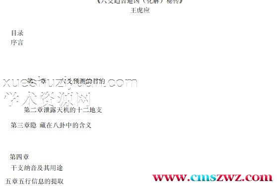 《六爻趋吉避凶（化解）秘传》插图