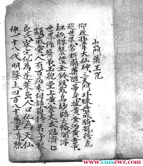 出门药王咒PDF插图