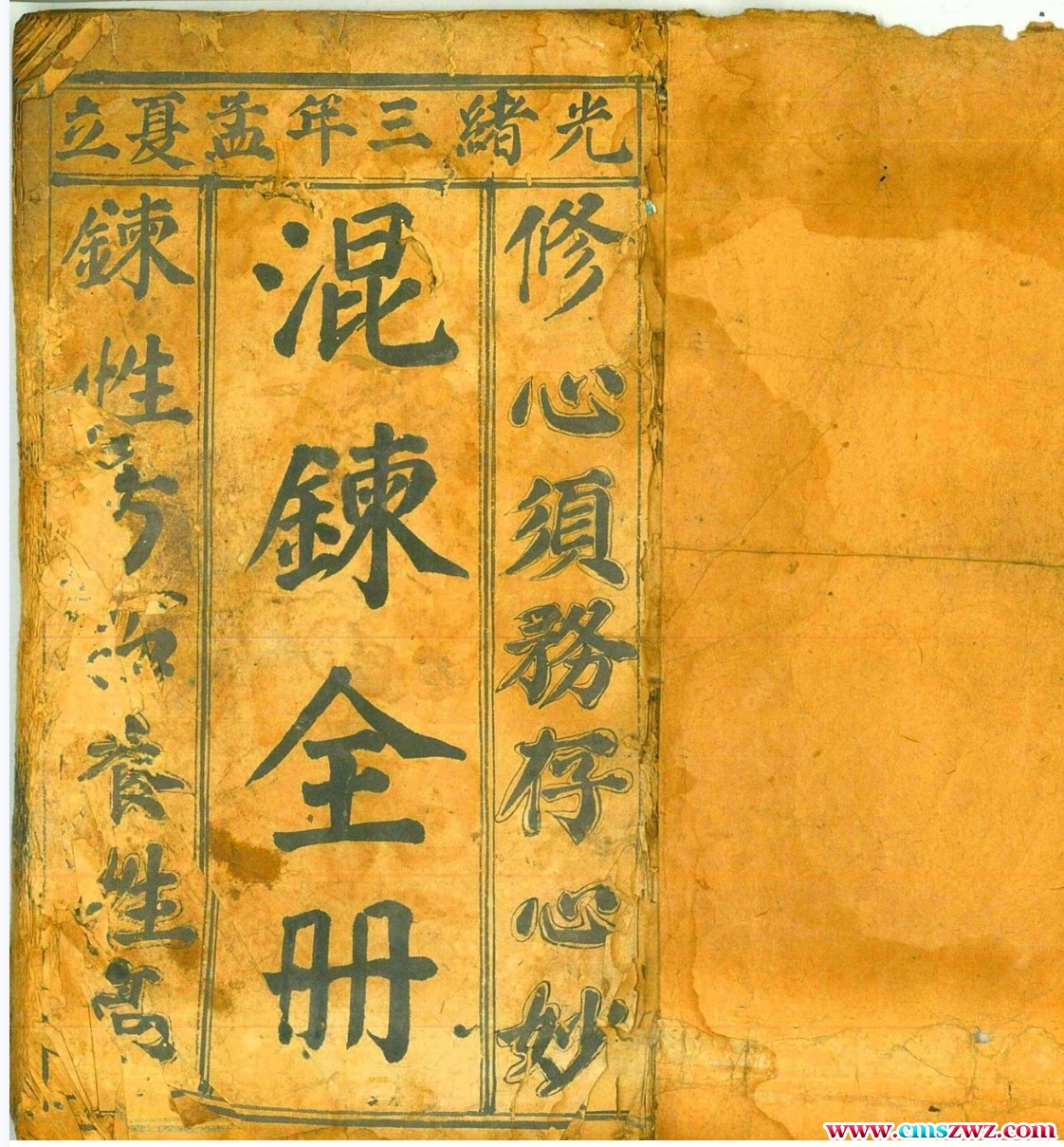 先天混炼雷帅大法科插图