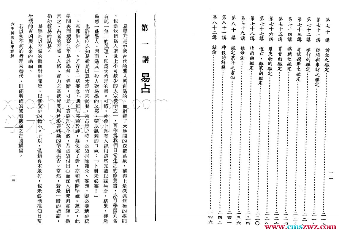 [阿部泰山]六壬神课初学详解.pdf插图1