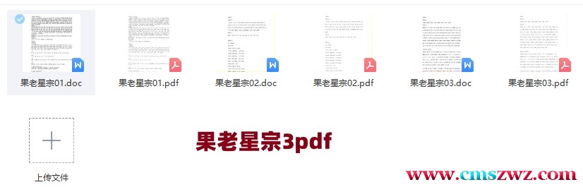 果老星宗3pdf插图