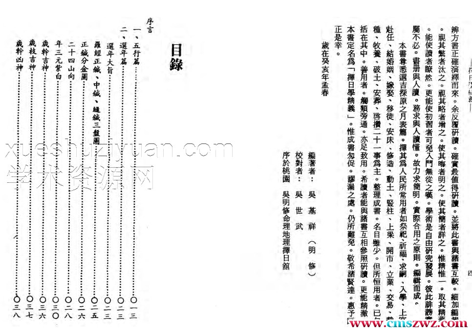择日学精义 吴明修插图1