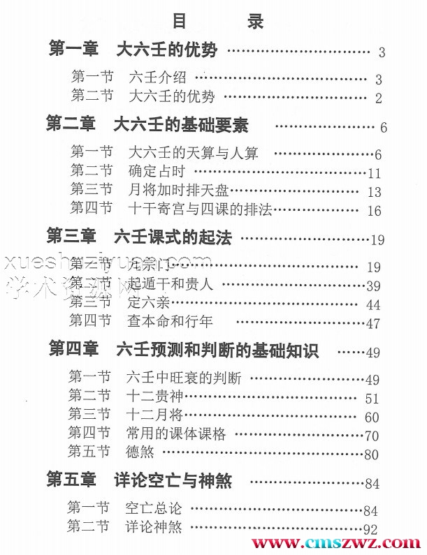 林烽-《大六壬详解》248页.pdf插图1