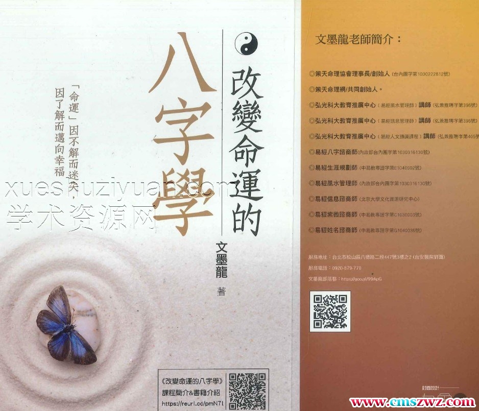 改变命运的八字学  434P G11插图