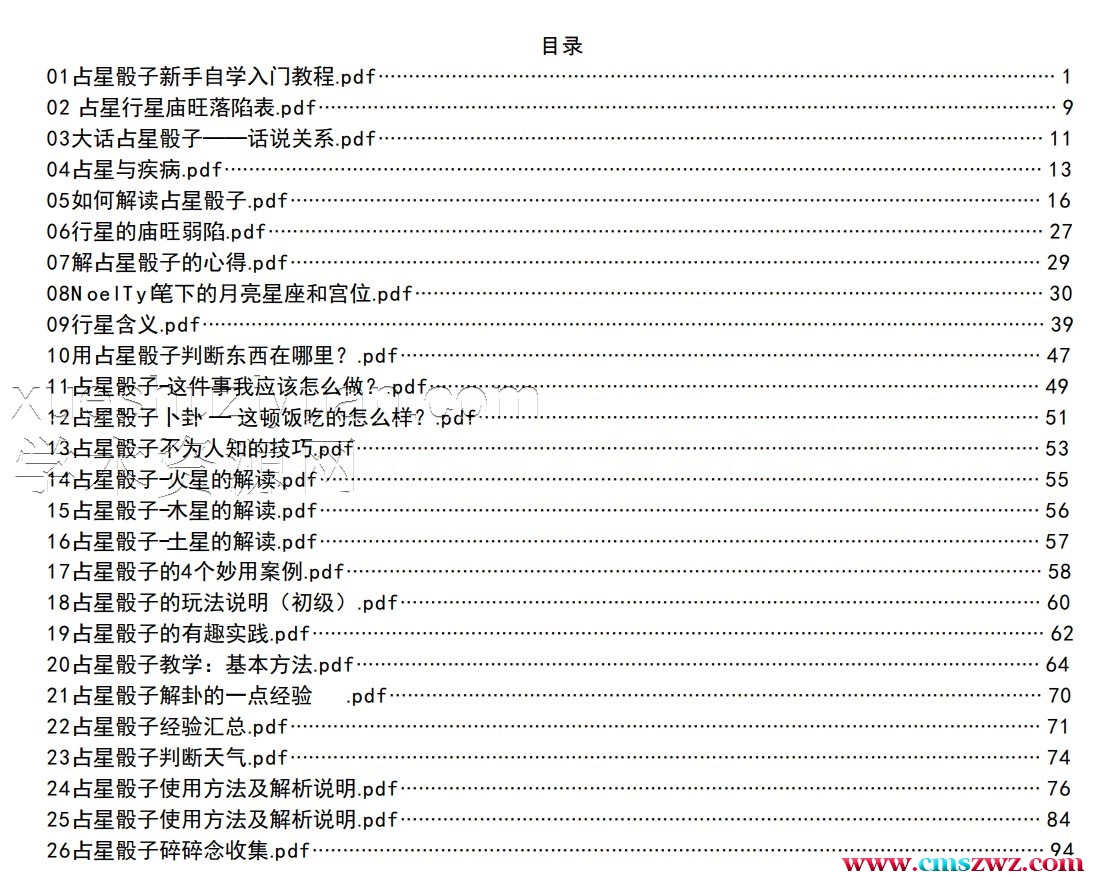 占星骰子汇编插图