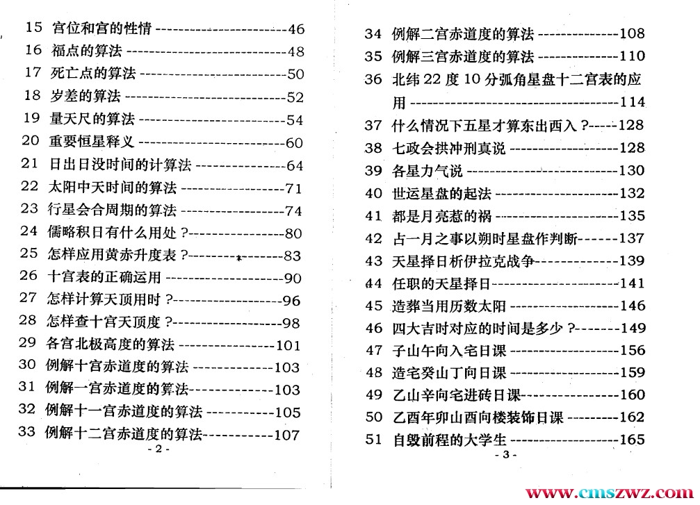 谢淙-天星择日讲义.pdf插图1