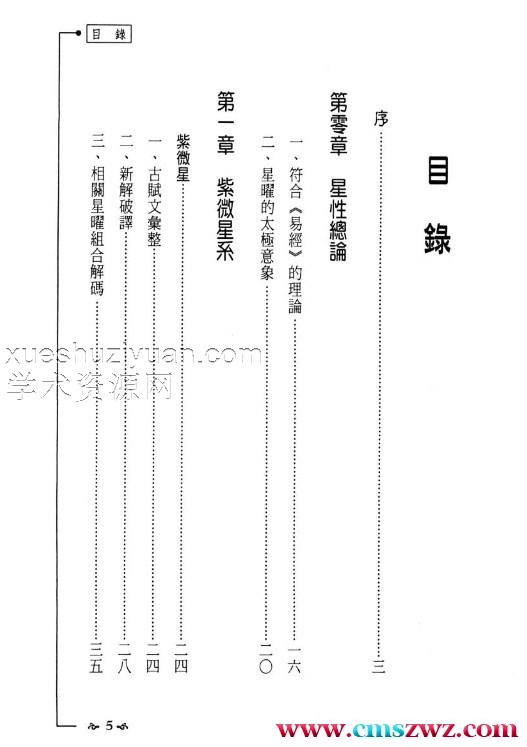 斗数高手星曜密义解码.pdf插图1