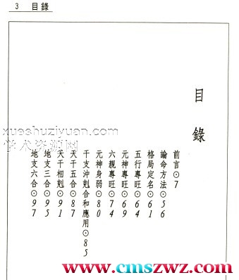 简易活用八字  280P  pdfG10插图1