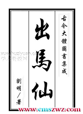 《出马仙》 246页 pdf插图