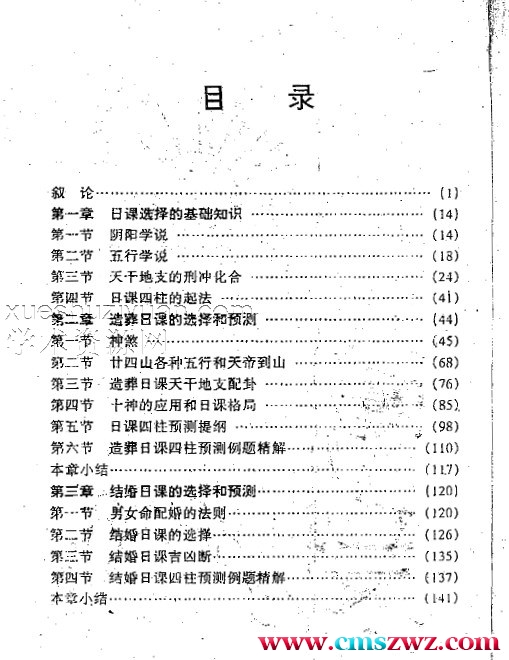 潘信通-日课四柱的选择和预测.pdf G17插图1