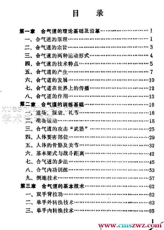 《日本合气道》植芝吉祥丸插图1