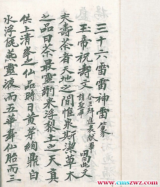 三十六书云箓插图1