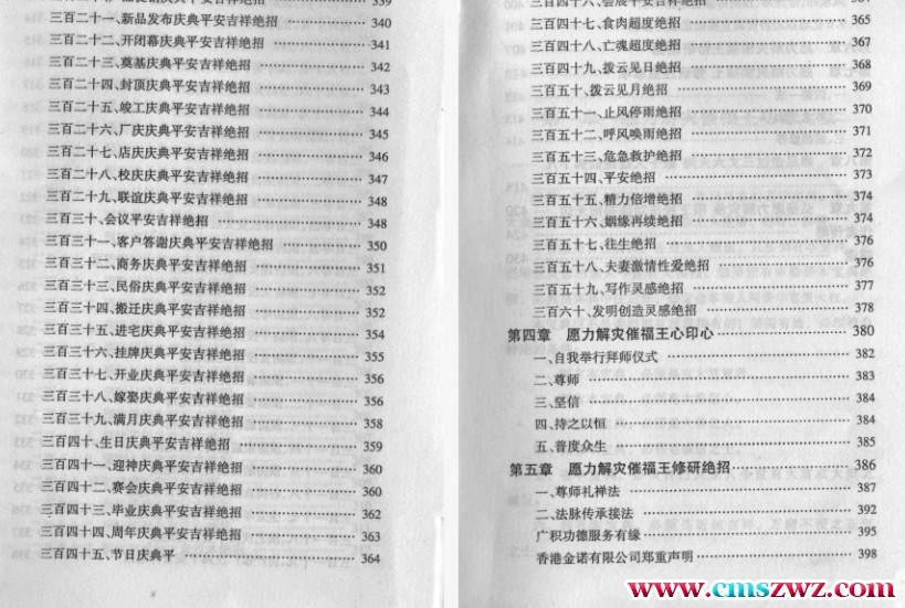 延清无上师 解灾化解化煞大全集.PDF插图2