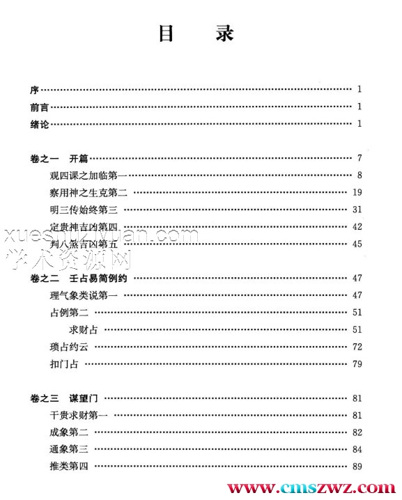 《壬归》校译释  .pdf插图1