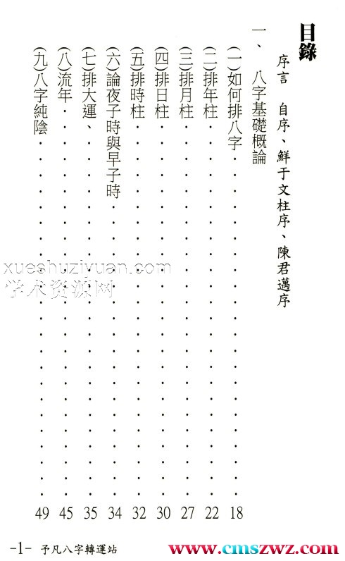 子凡八字转运站  500P  pdf G12插图1