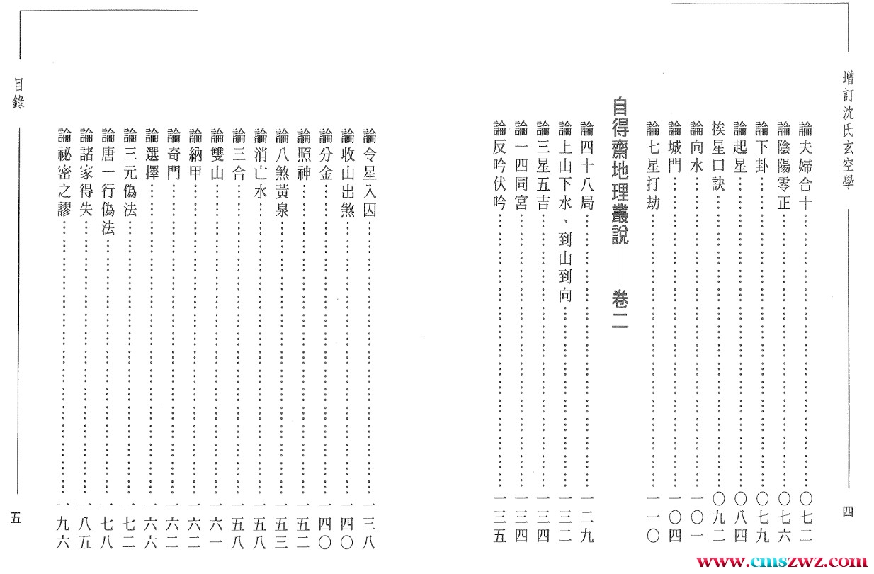 徐宇辳 增注沈氏玄空学第一辑插图1