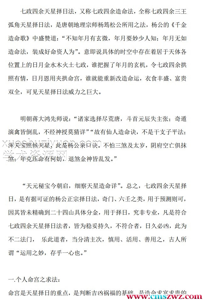 七政四余择日教材插图