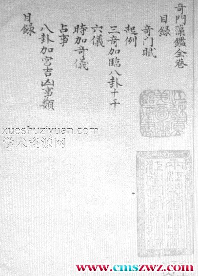 《奇门藻鉴》手抄本古籍37筒子页37pdf插图