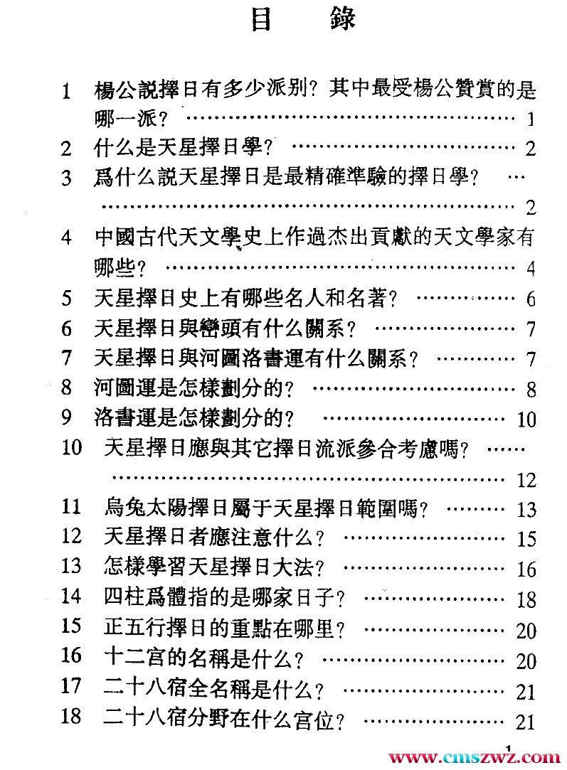 谢淙著《天星择日一百问》插图1