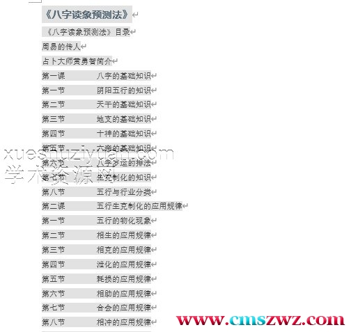 《八字读象预测法》插图1