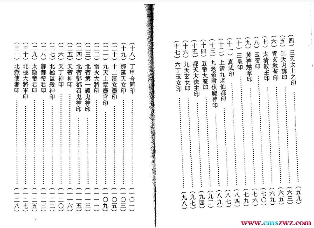 道教法印大全 法印秘藏插图