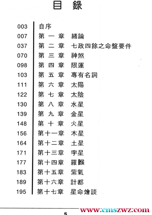 王福兴 岁差校正七政占星奧义.pdf插图