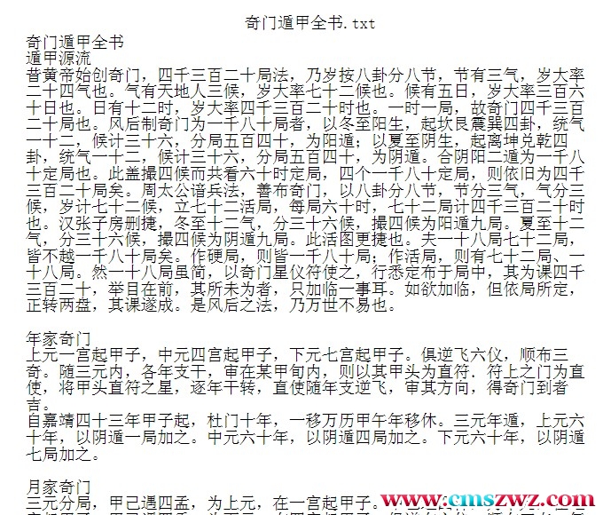 奇门遁甲全书插图