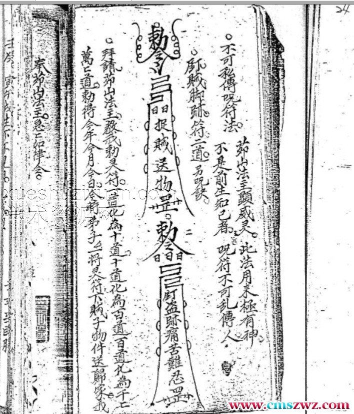 阴山+茅山符咒手抄本58页插图1