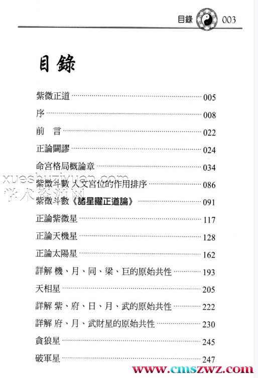 紫微正道.pdf插图1