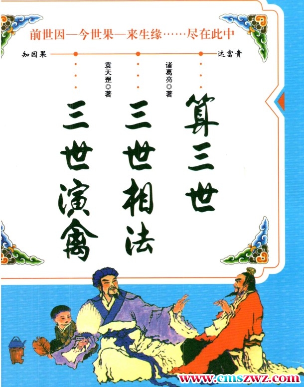 诸葛亮三世插图