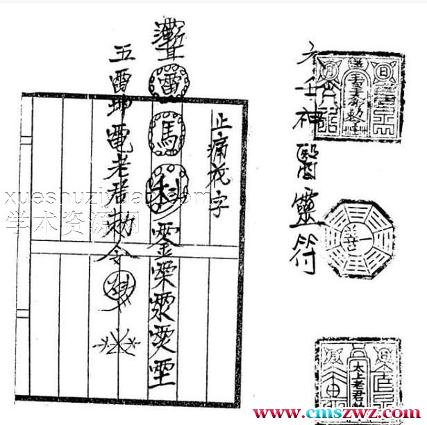 六壬神醫靈符47PDF插图