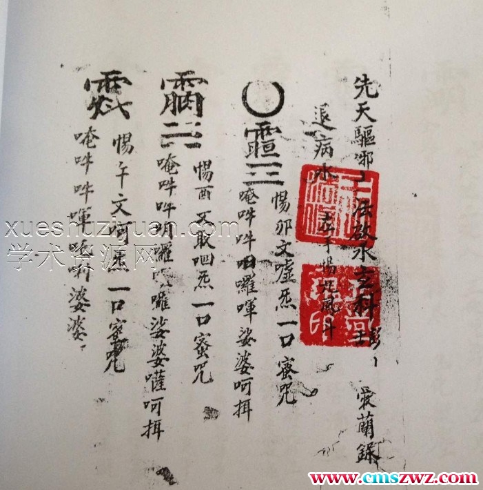 先天驱邪玄科插图