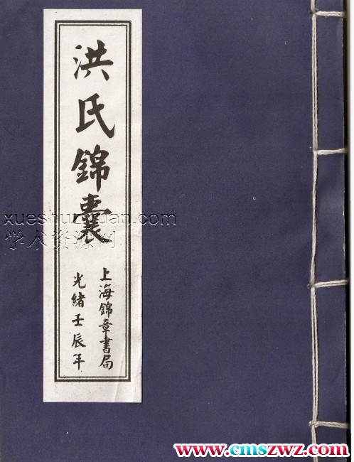 洪潮和(清)+洪氏锦囊pdfG13插图