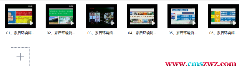张毓鸣家居风水6视频课程插图