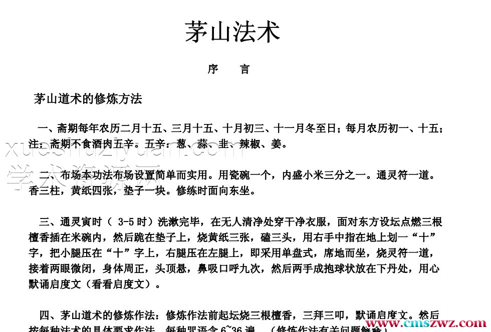 茅山法术PDF插图