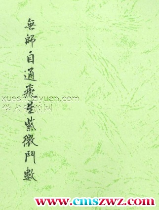 无师自通紫微斗数.pdf插图