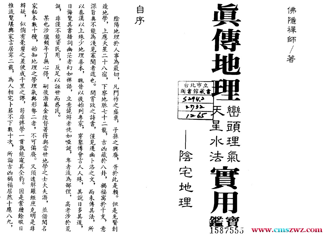 佛隐禅师-真传地理峦头理气天星水法实用宝鉴插图