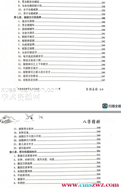 八字精断3本PDF插图1