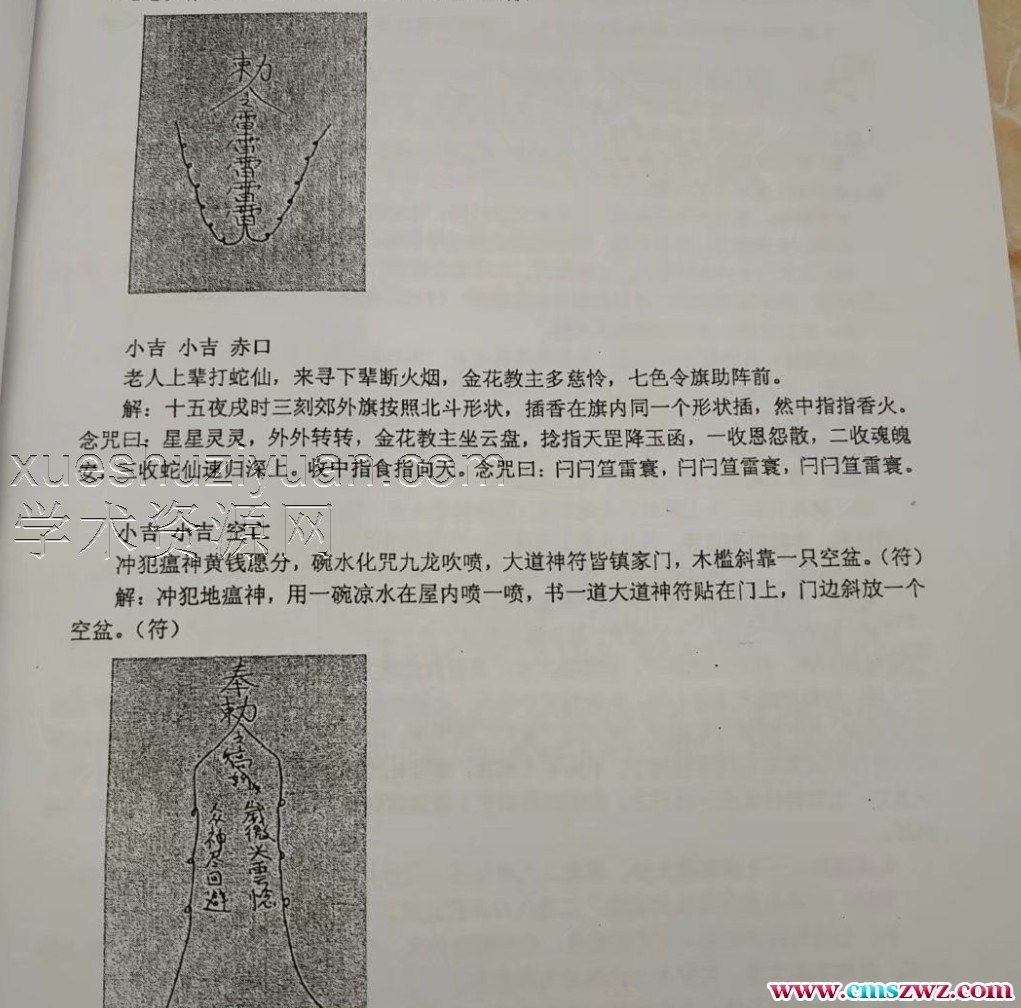 小六壬化解绝学插图