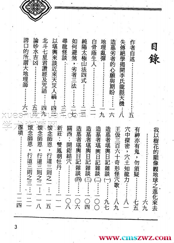 《闾山正法》（曾子南）插图