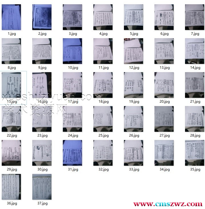 稀见–天堂寨深处老道所遗父子不传符图 清代手抄秘本插图1