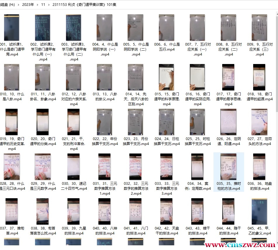 利贞《奇门遁甲集训营》101集插图