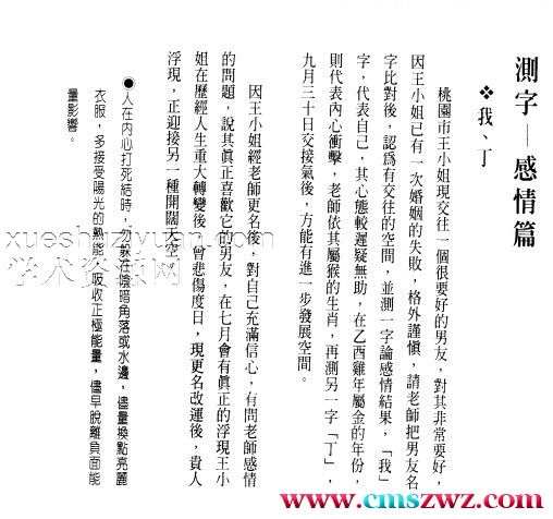 潘顺安-开运测字泄天机.pdf插图1