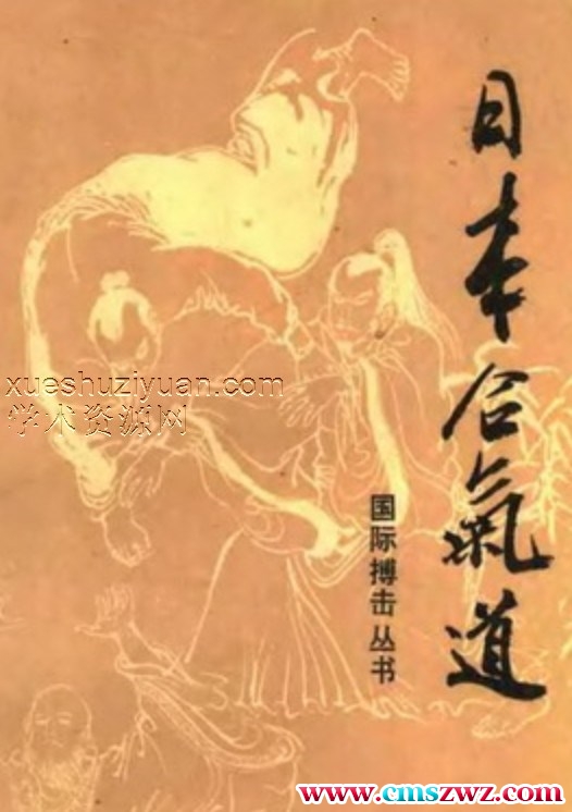 《日本合气道》植芝吉祥丸插图